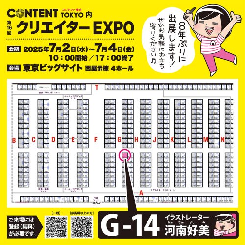 クリエポ告知